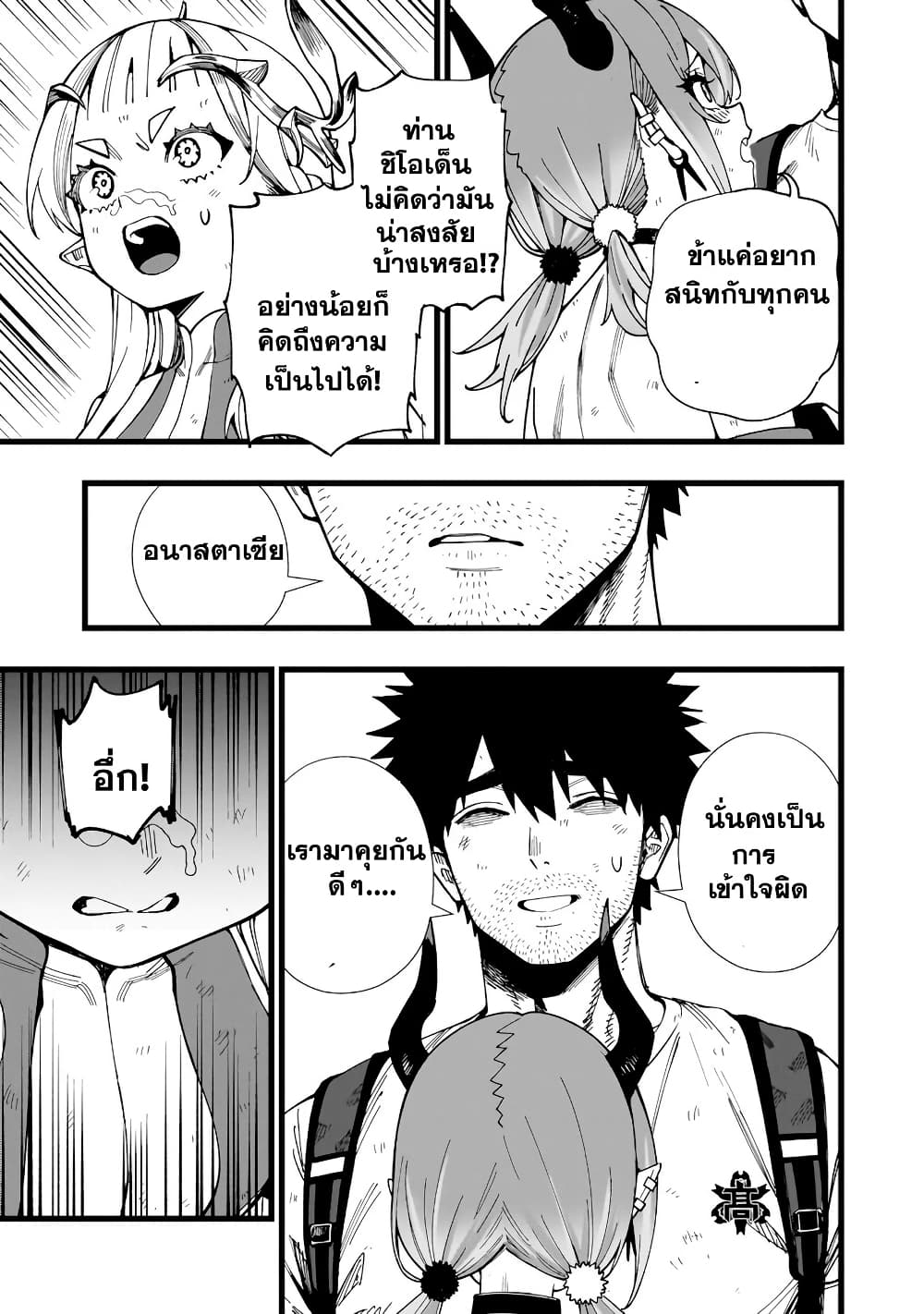 Senki Survival Saga: Isekai no Unmei o Kaketa Mujintou Fujun Iseikouyuu page 4