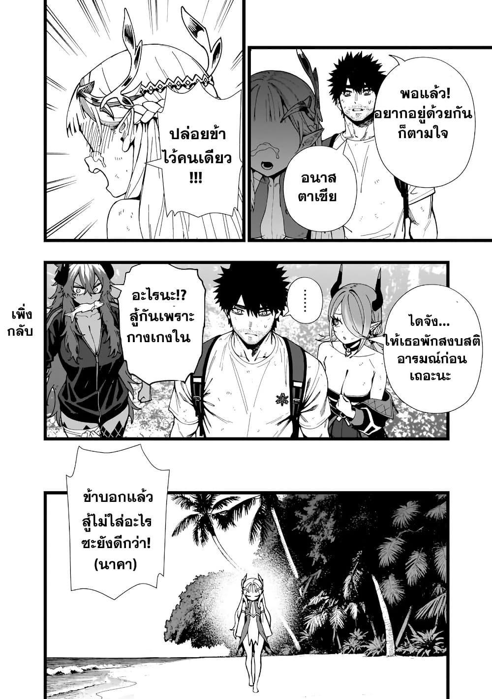 Senki Survival Saga: Isekai no Unmei o Kaketa Mujintou Fujun Iseikouyuu page 5