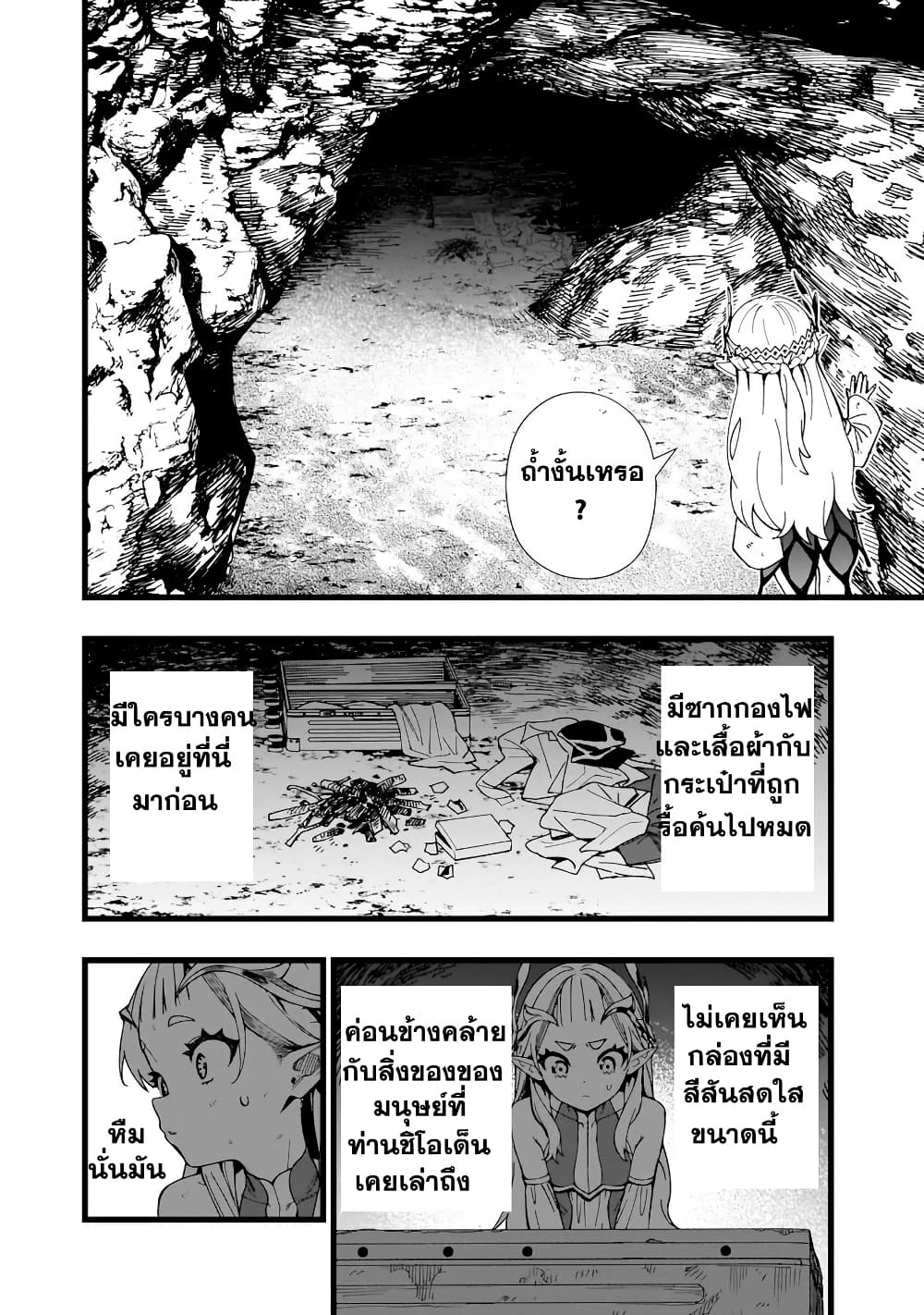 Senki Survival Saga: Isekai no Unmei o Kaketa Mujintou Fujun Iseikouyuu page 7