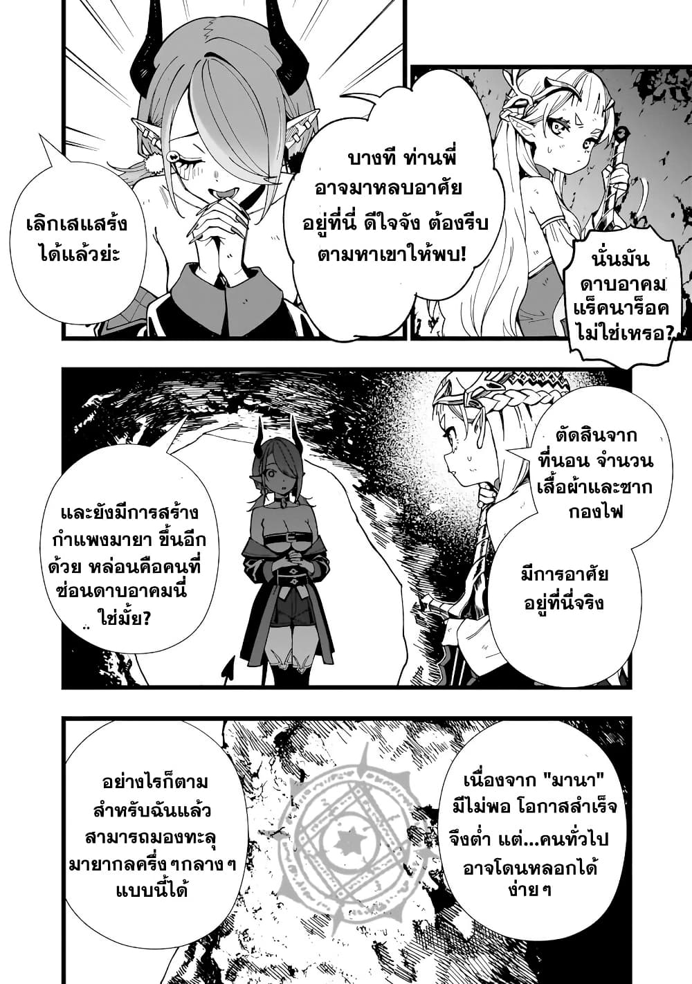 Senki Survival Saga: Isekai no Unmei o Kaketa Mujintou Fujun Iseikouyuu page 9