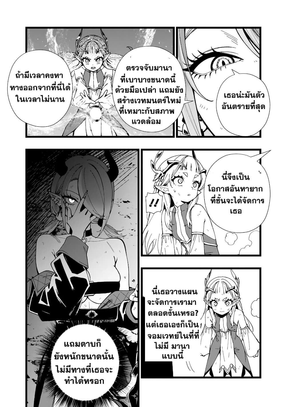 Senki Survival Saga: Isekai no Unmei o Kaketa Mujintou Fujun Iseikouyuu page 12