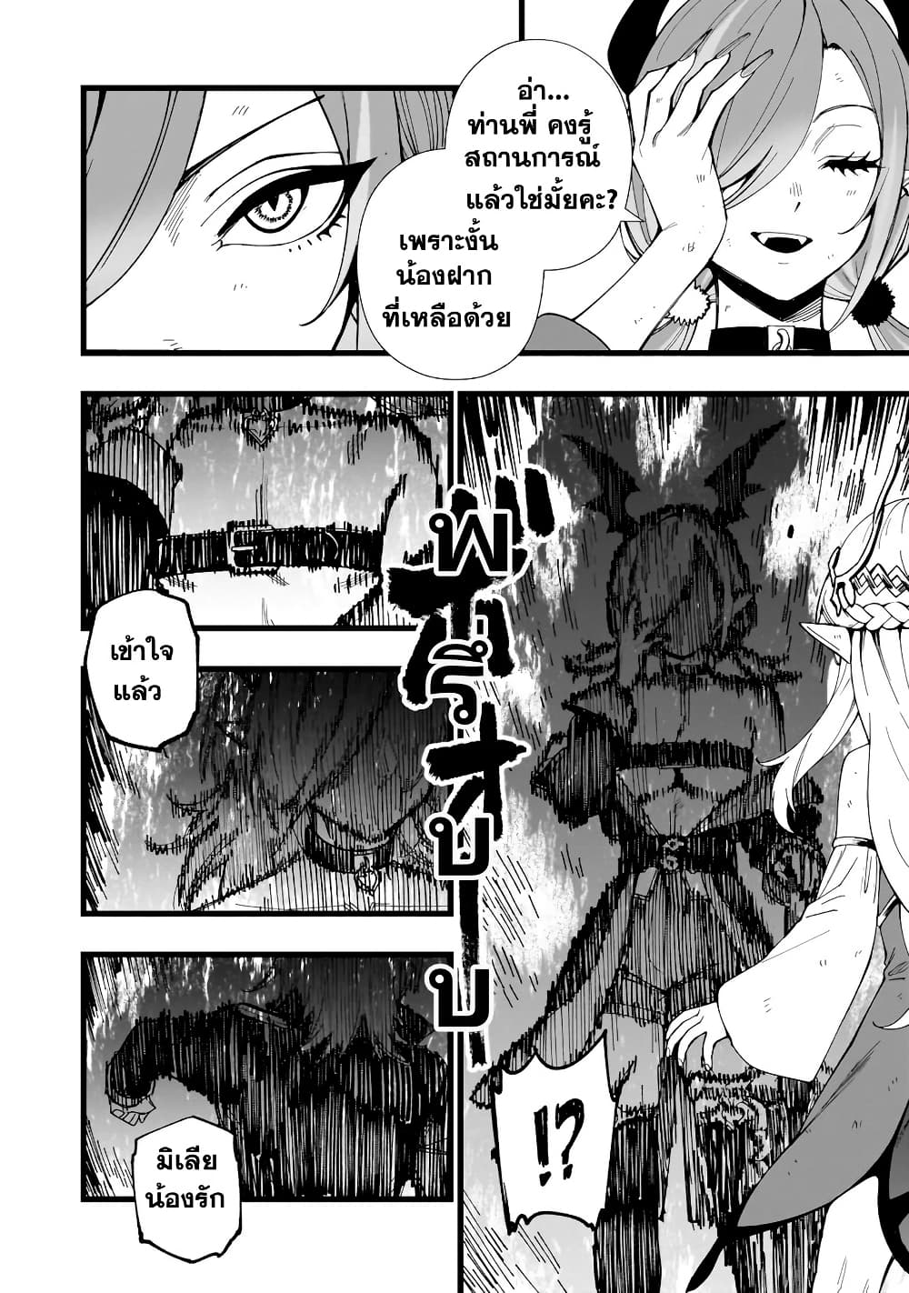 Senki Survival Saga: Isekai no Unmei o Kaketa Mujintou Fujun Iseikouyuu page 13