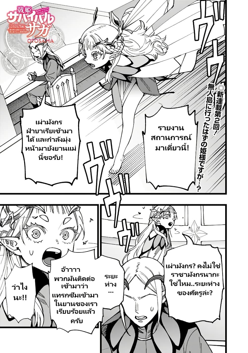 Senki Survival Saga: Isekai no Unmei o Kaketa Mujintou Fujun Iseikouyuu page 2