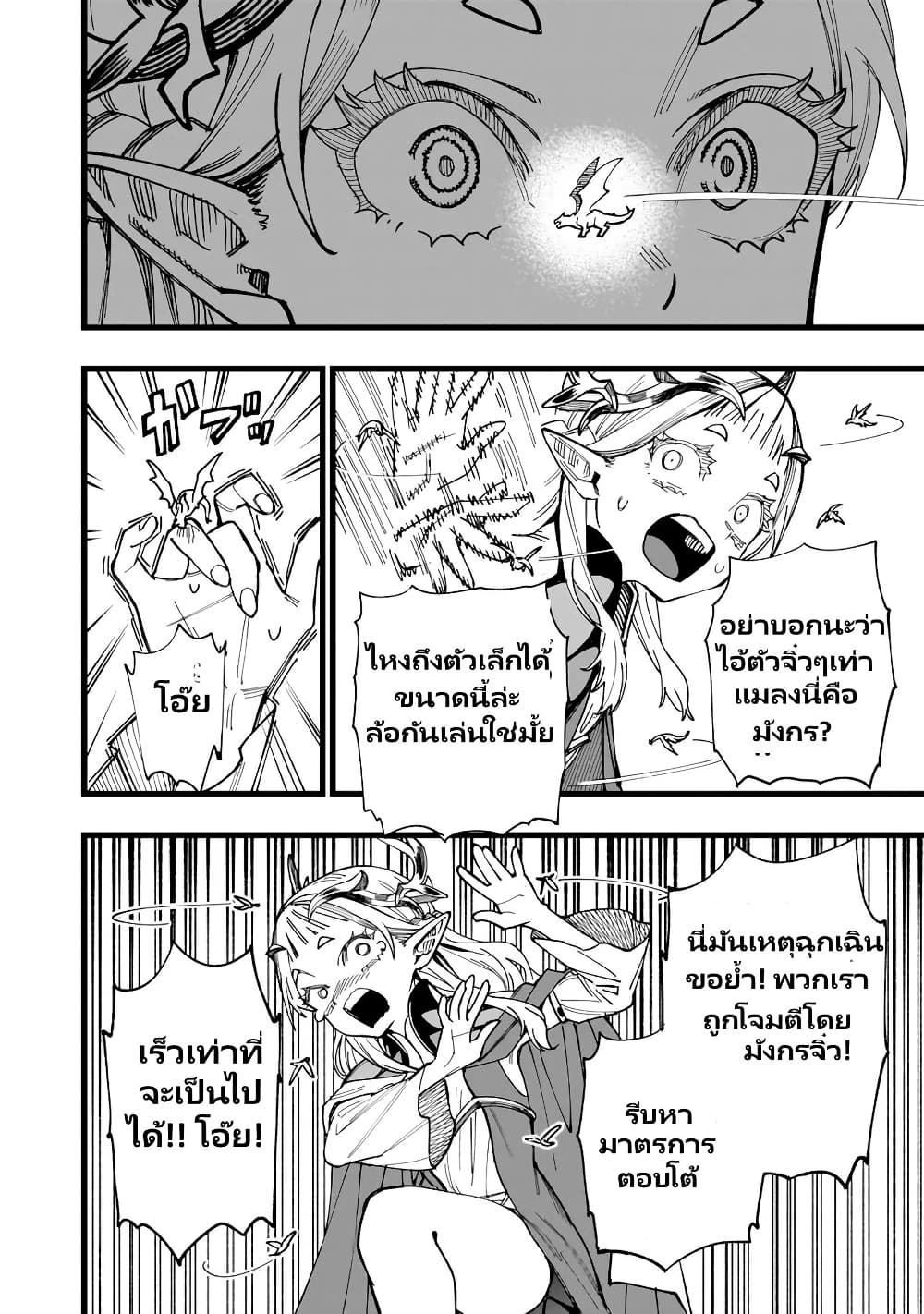 Senki Survival Saga: Isekai no Unmei o Kaketa Mujintou Fujun Iseikouyuu page 3