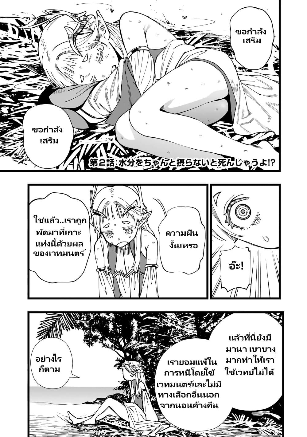 Senki Survival Saga: Isekai no Unmei o Kaketa Mujintou Fujun Iseikouyuu page 4