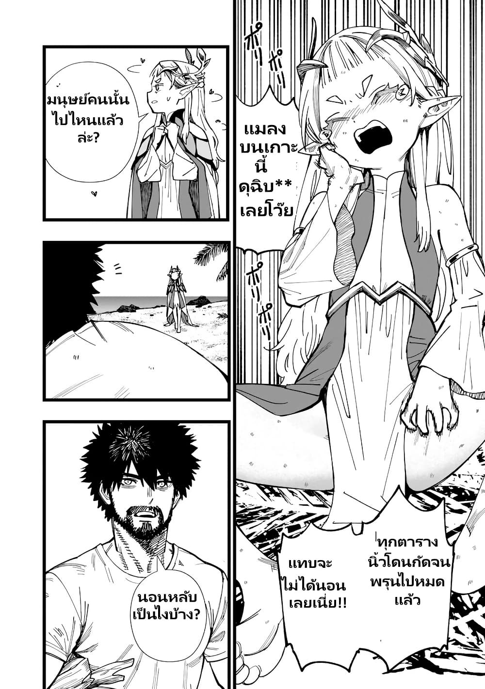 Senki Survival Saga: Isekai no Unmei o Kaketa Mujintou Fujun Iseikouyuu page 5