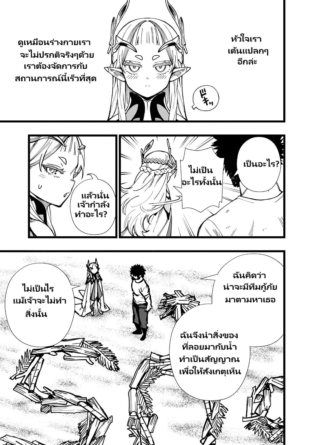 Senki Survival Saga: Isekai no Unmei o Kaketa Mujintou Fujun Iseikouyuu page 6