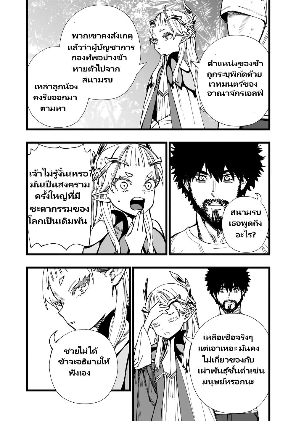 Senki Survival Saga: Isekai no Unmei o Kaketa Mujintou Fujun Iseikouyuu page 7