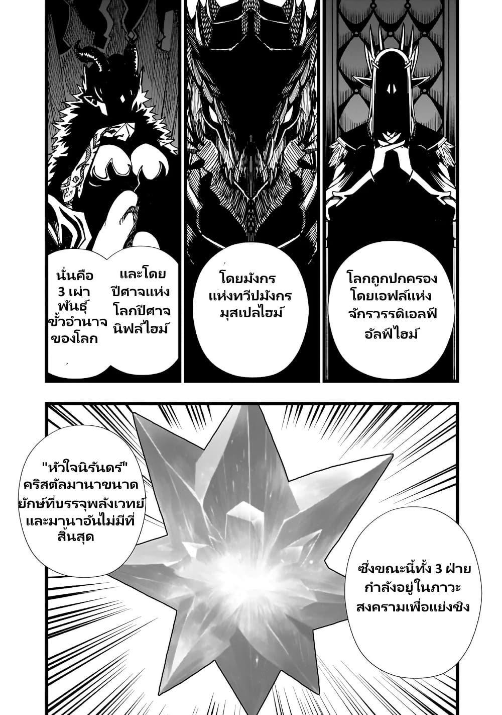 Senki Survival Saga: Isekai no Unmei o Kaketa Mujintou Fujun Iseikouyuu page 8