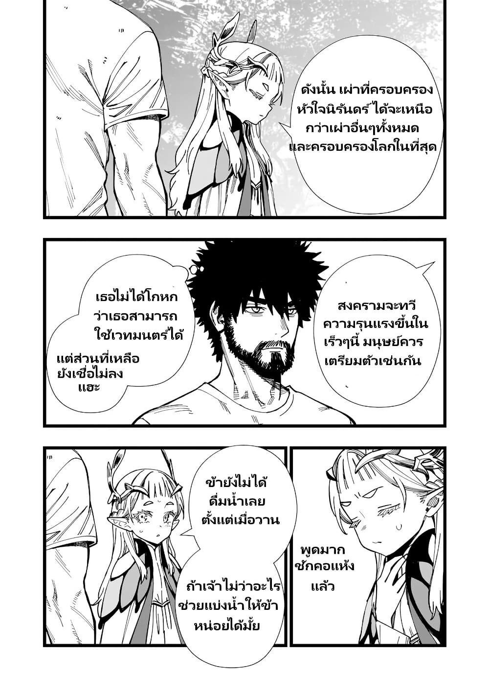 Senki Survival Saga: Isekai no Unmei o Kaketa Mujintou Fujun Iseikouyuu page 9
