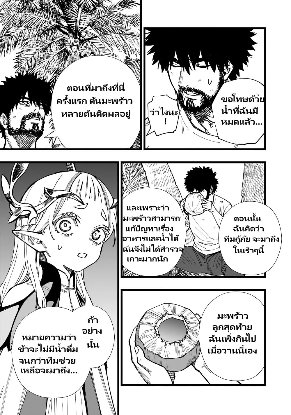 Senki Survival Saga: Isekai no Unmei o Kaketa Mujintou Fujun Iseikouyuu page 10