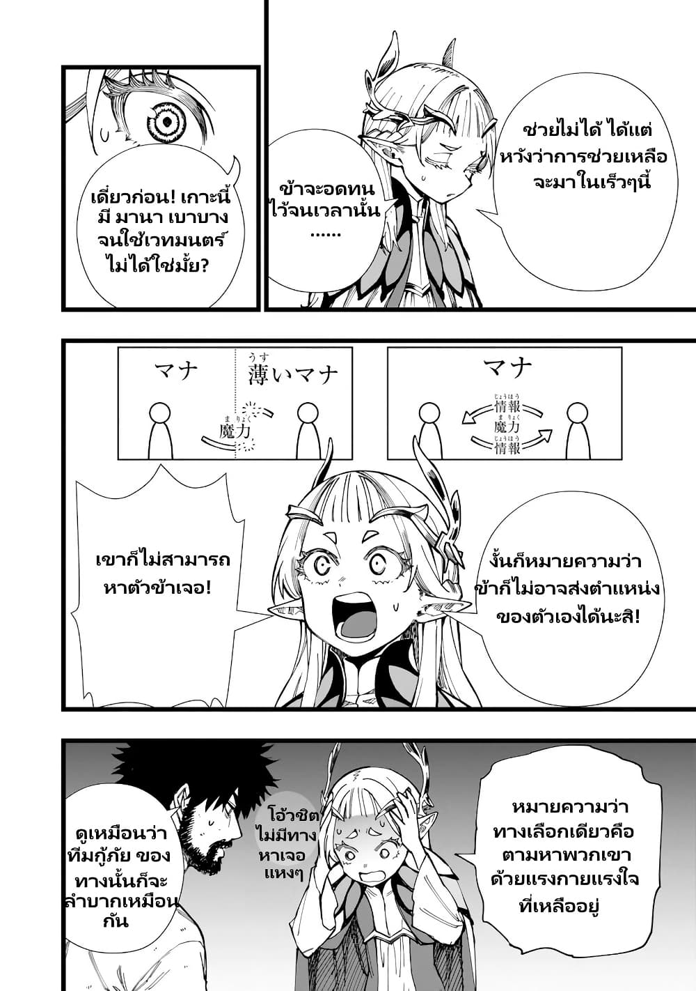 Senki Survival Saga: Isekai no Unmei o Kaketa Mujintou Fujun Iseikouyuu page 11