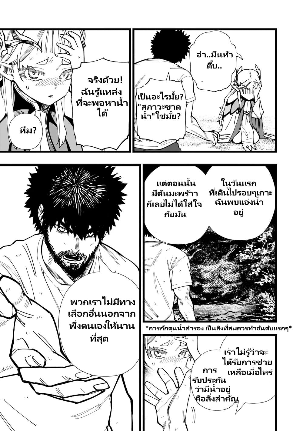 Senki Survival Saga: Isekai no Unmei o Kaketa Mujintou Fujun Iseikouyuu page 12