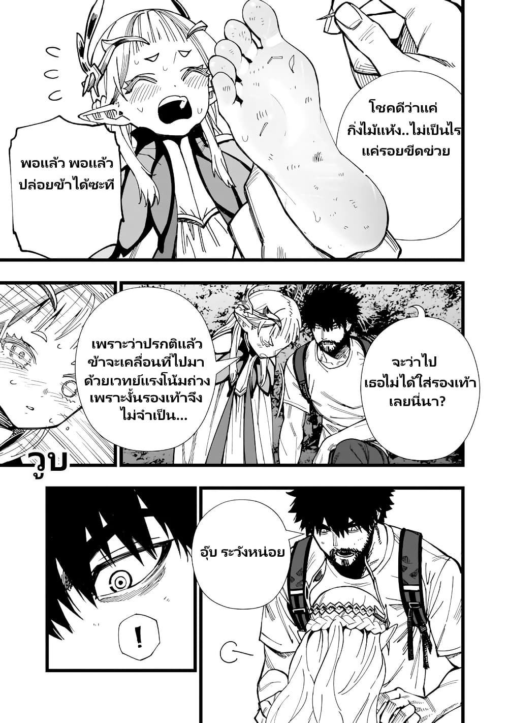Senki Survival Saga: Isekai no Unmei o Kaketa Mujintou Fujun Iseikouyuu page 14