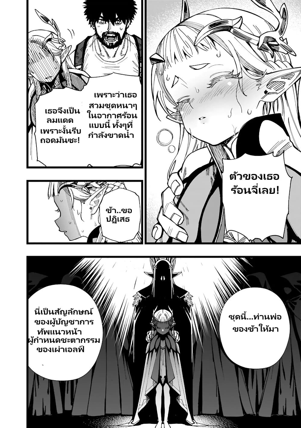 Senki Survival Saga: Isekai no Unmei o Kaketa Mujintou Fujun Iseikouyuu page 15