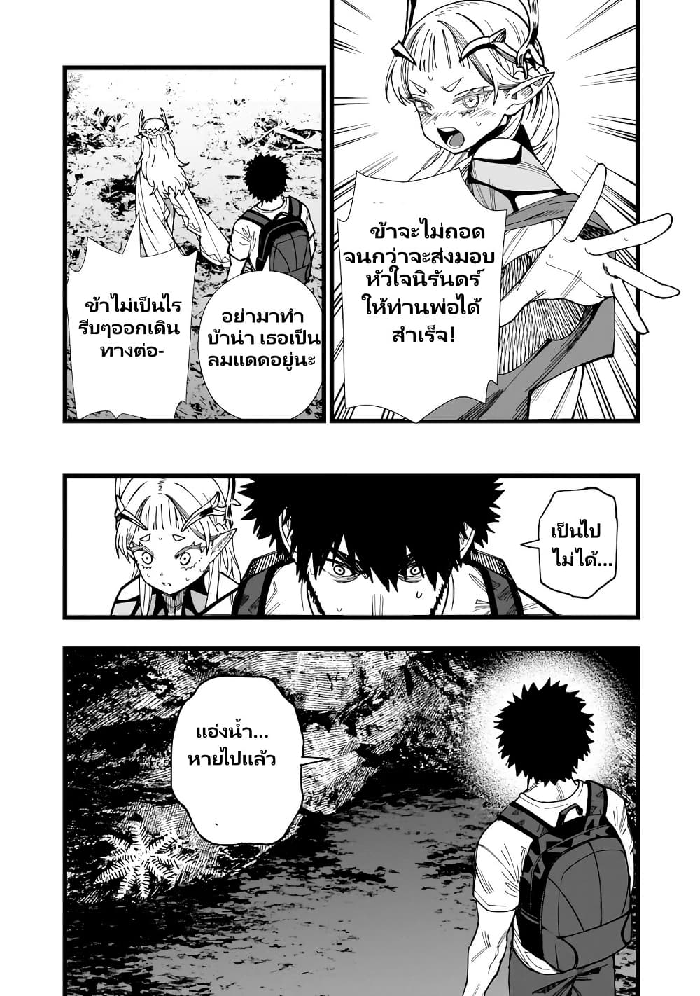 Senki Survival Saga: Isekai no Unmei o Kaketa Mujintou Fujun Iseikouyuu page 16