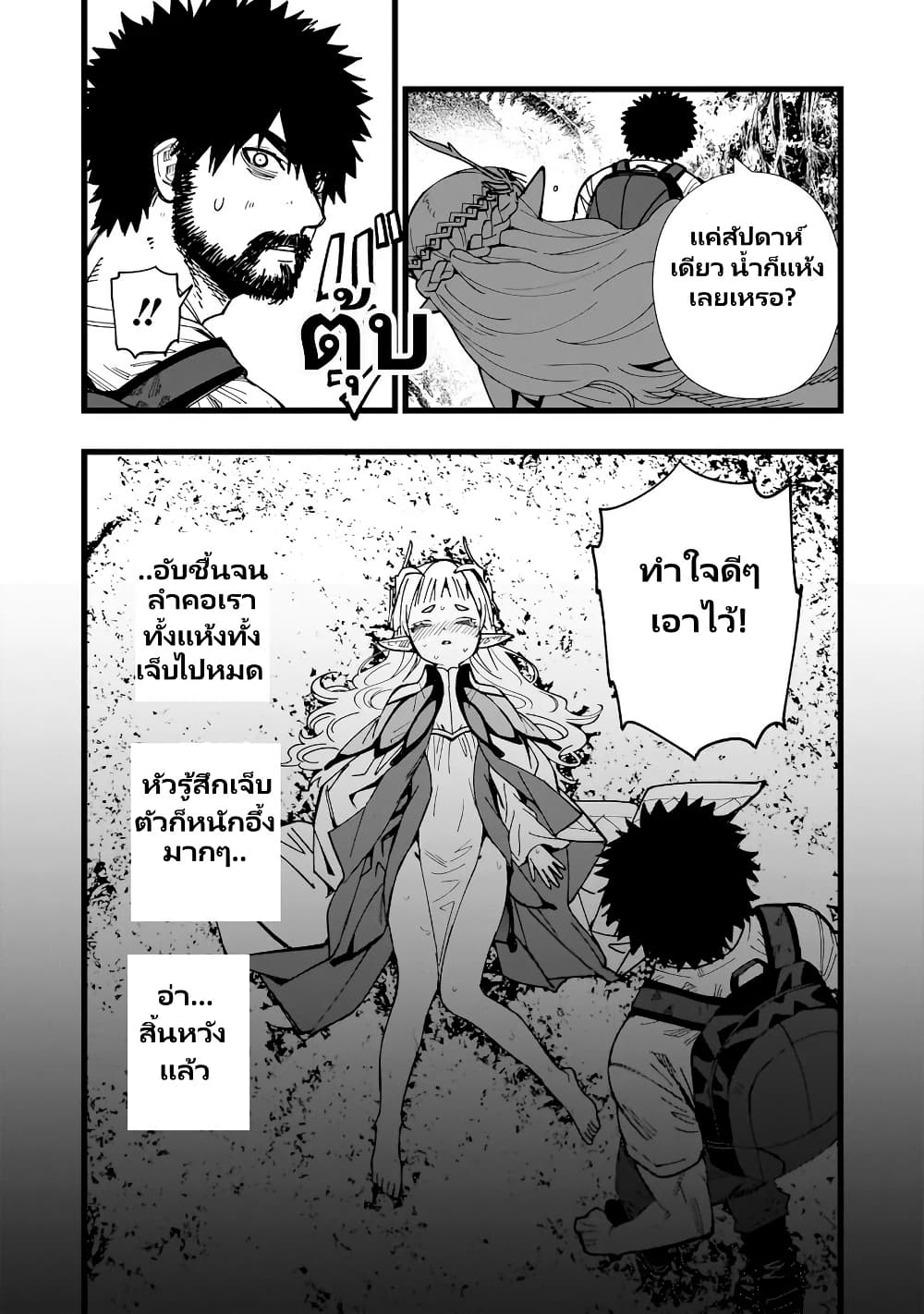 Senki Survival Saga: Isekai no Unmei o Kaketa Mujintou Fujun Iseikouyuu page 17