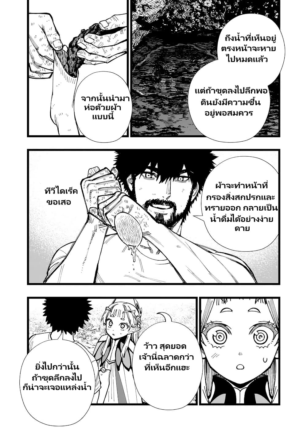 Senki Survival Saga: Isekai no Unmei o Kaketa Mujintou Fujun Iseikouyuu page 21