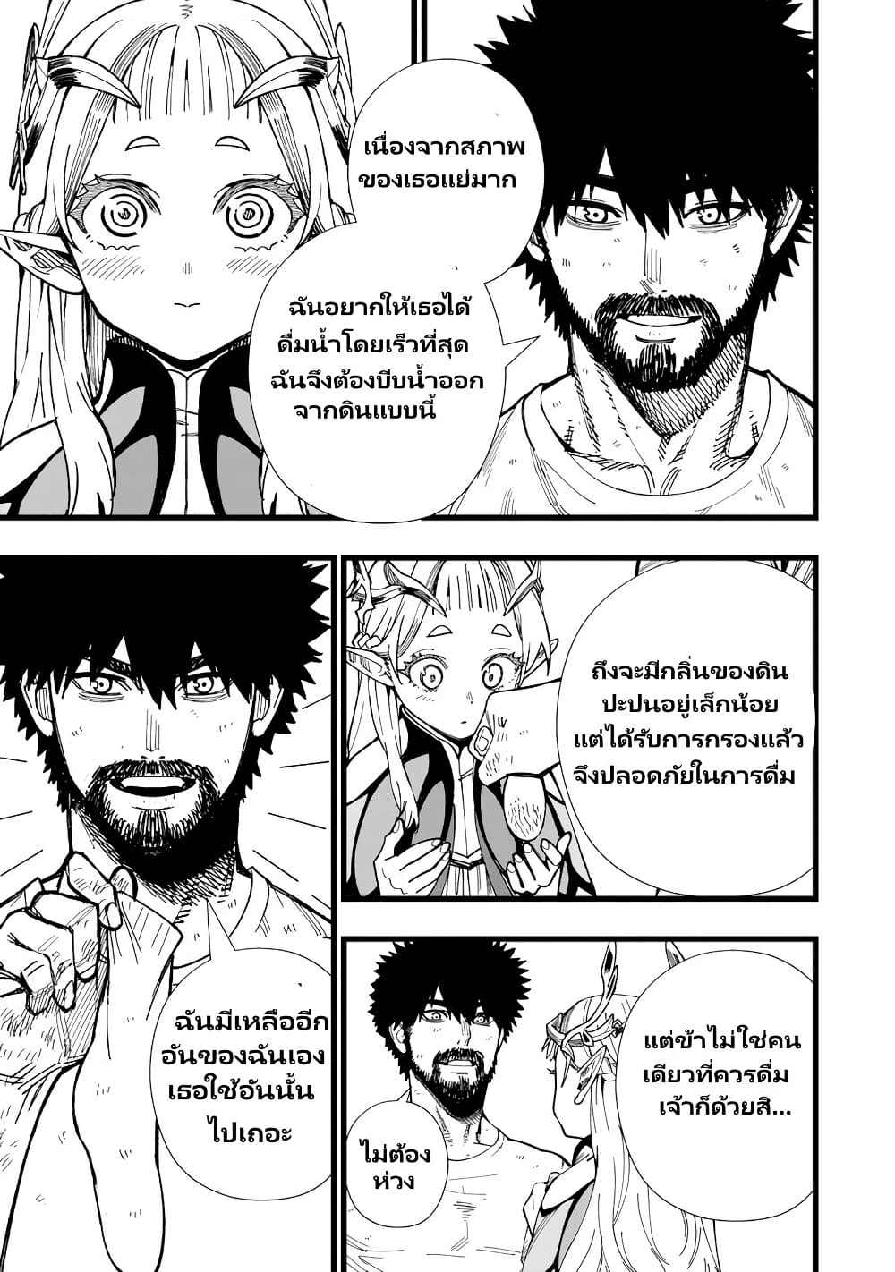 Senki Survival Saga: Isekai no Unmei o Kaketa Mujintou Fujun Iseikouyuu page 22