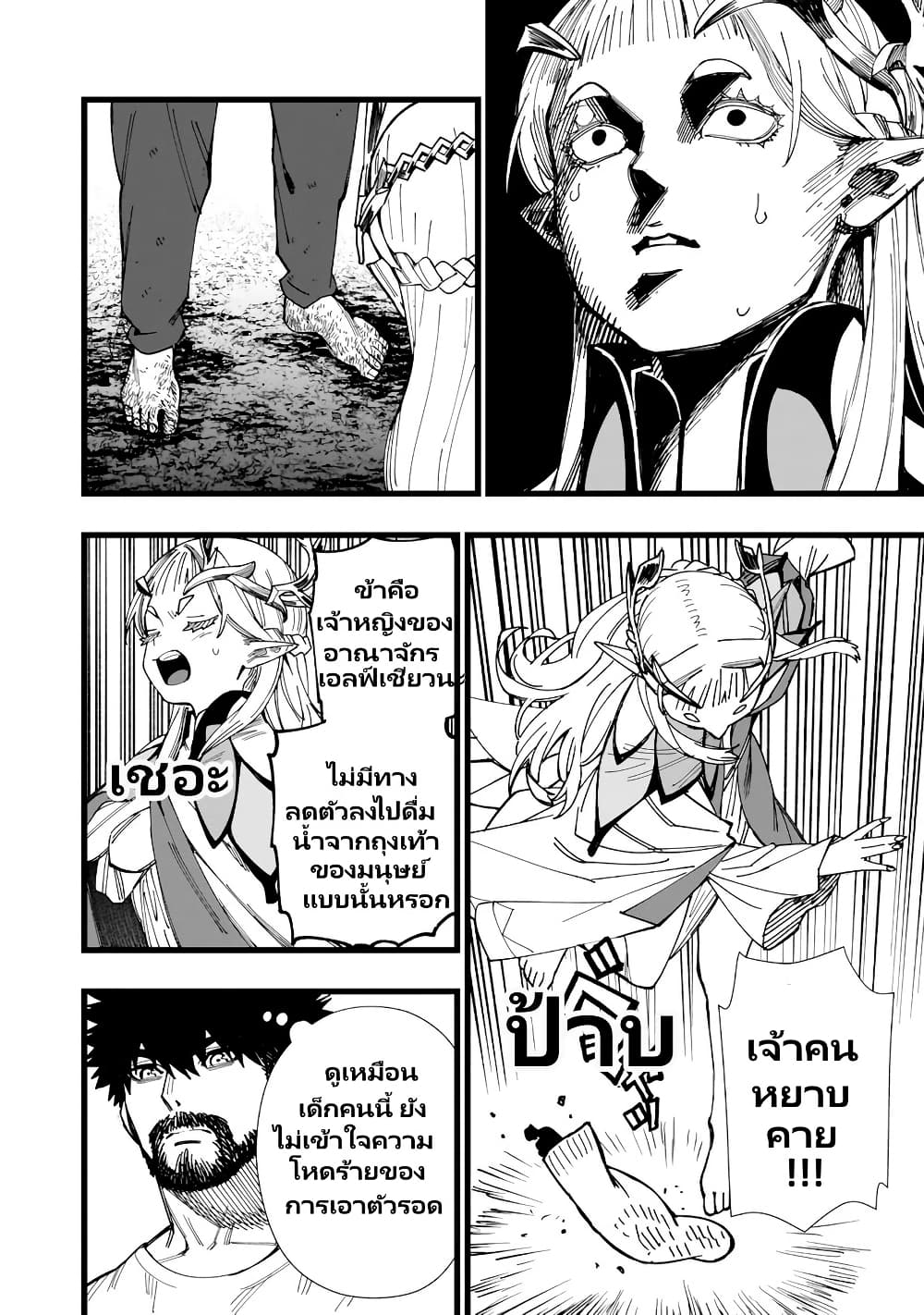 Senki Survival Saga: Isekai no Unmei o Kaketa Mujintou Fujun Iseikouyuu page 23