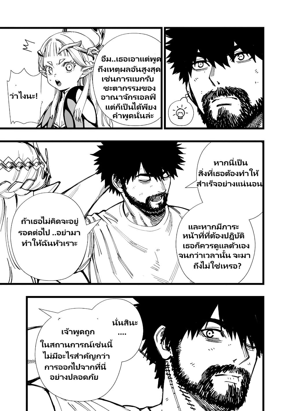 Senki Survival Saga: Isekai no Unmei o Kaketa Mujintou Fujun Iseikouyuu page 24