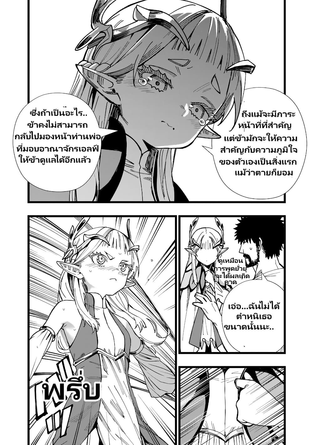Senki Survival Saga: Isekai no Unmei o Kaketa Mujintou Fujun Iseikouyuu page 25