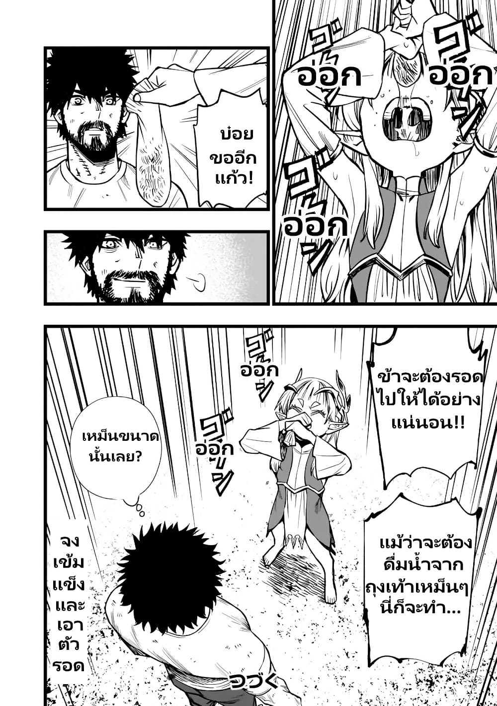 Senki Survival Saga: Isekai no Unmei o Kaketa Mujintou Fujun Iseikouyuu page 27