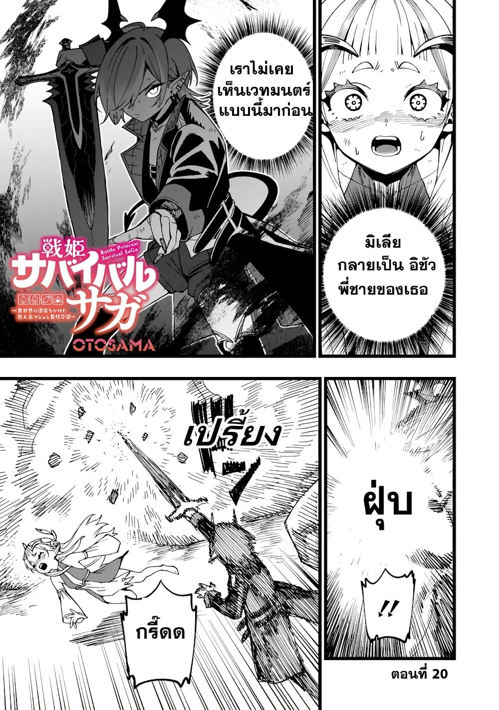 Senki Survival Saga: Isekai no Unmei o Kaketa Mujintou Fujun Iseikouyuu page 2