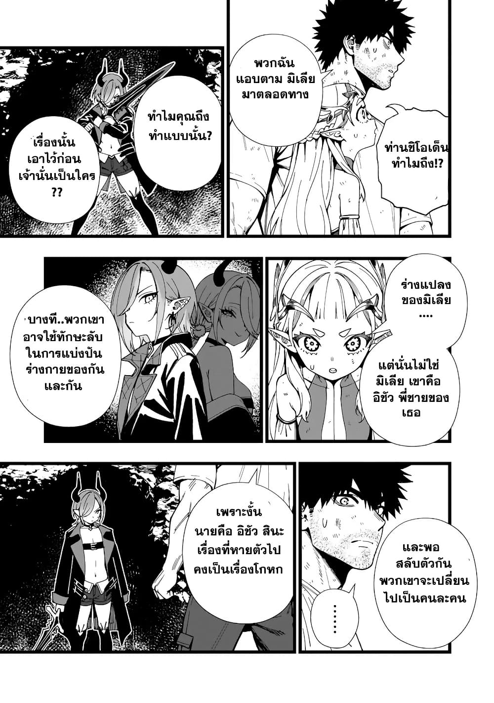 Senki Survival Saga: Isekai no Unmei o Kaketa Mujintou Fujun Iseikouyuu page 8