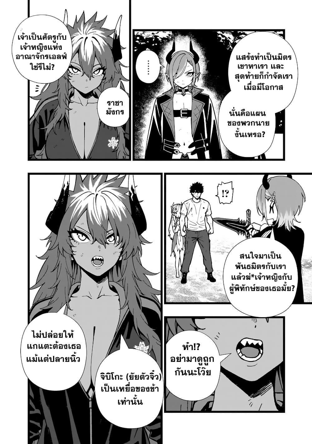 Senki Survival Saga: Isekai no Unmei o Kaketa Mujintou Fujun Iseikouyuu page 9