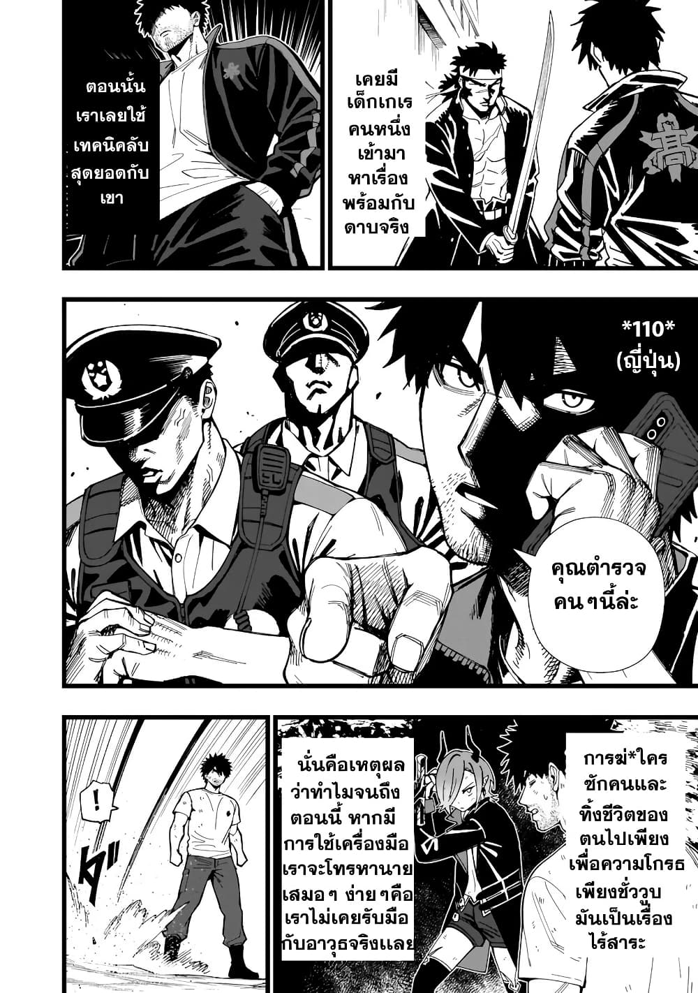 Senki Survival Saga: Isekai no Unmei o Kaketa Mujintou Fujun Iseikouyuu page 11