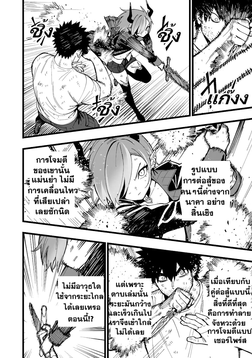 Senki Survival Saga: Isekai no Unmei o Kaketa Mujintou Fujun Iseikouyuu page 15