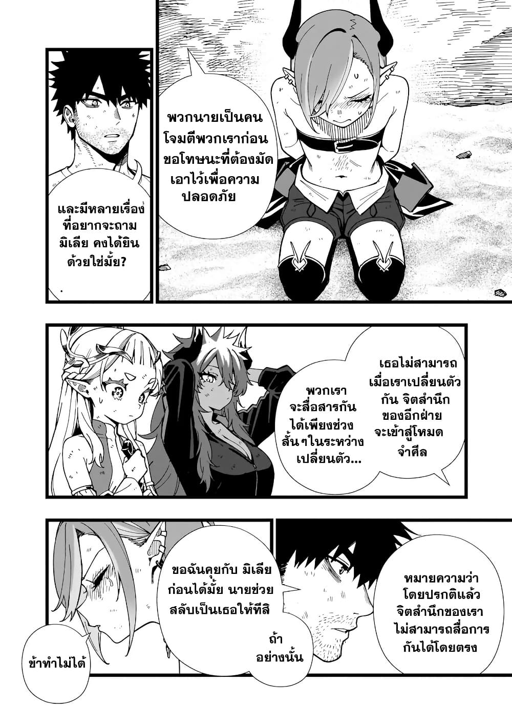 Senki Survival Saga: Isekai no Unmei o Kaketa Mujintou Fujun Iseikouyuu page 21