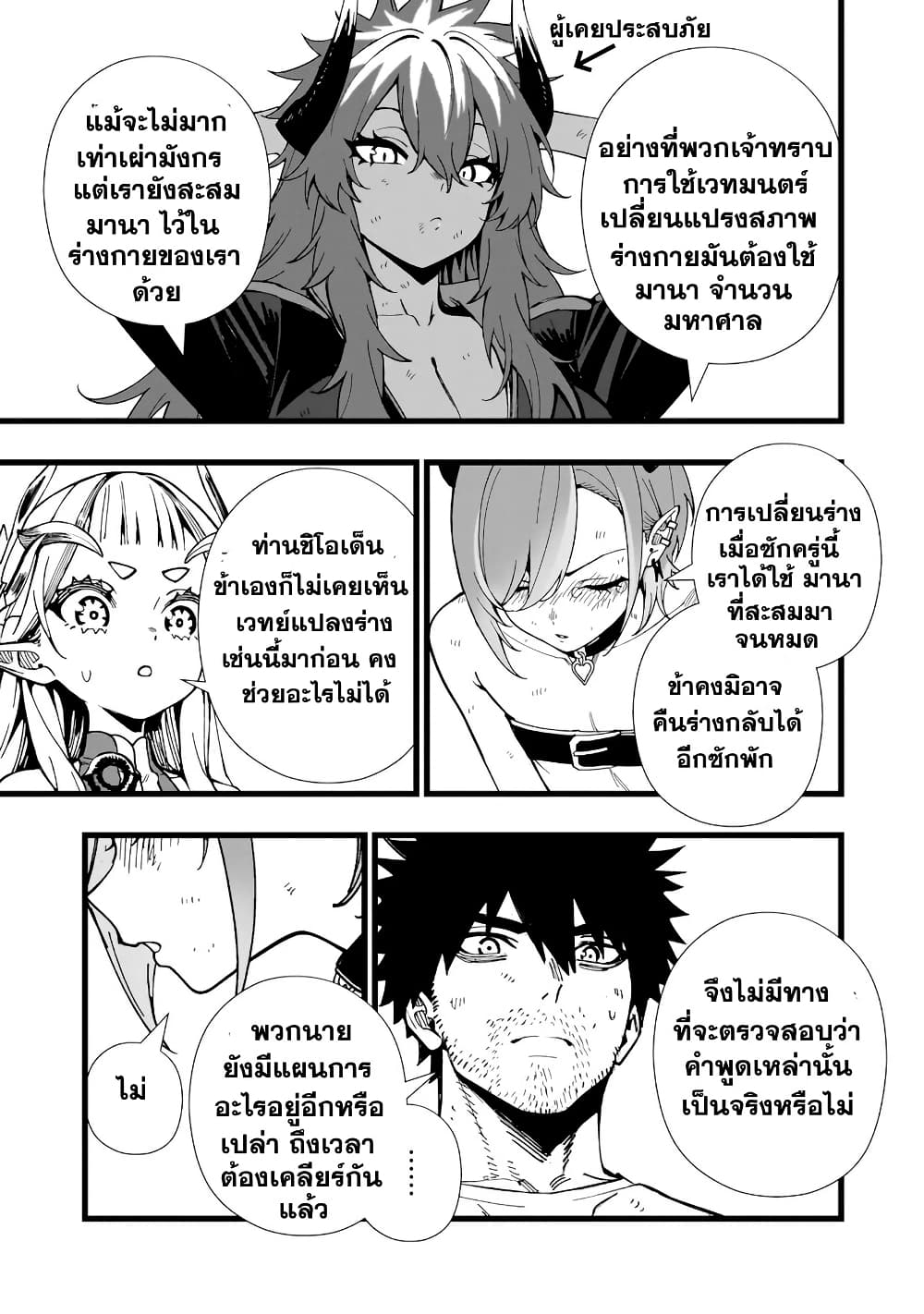 Senki Survival Saga: Isekai no Unmei o Kaketa Mujintou Fujun Iseikouyuu page 22