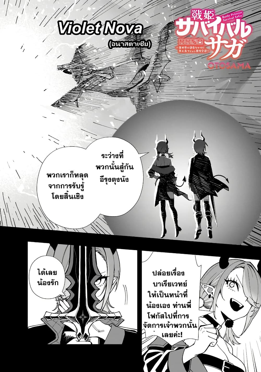 Senki Survival Saga: Isekai no Unmei o Kaketa Mujintou Fujun Iseikouyuu page 3