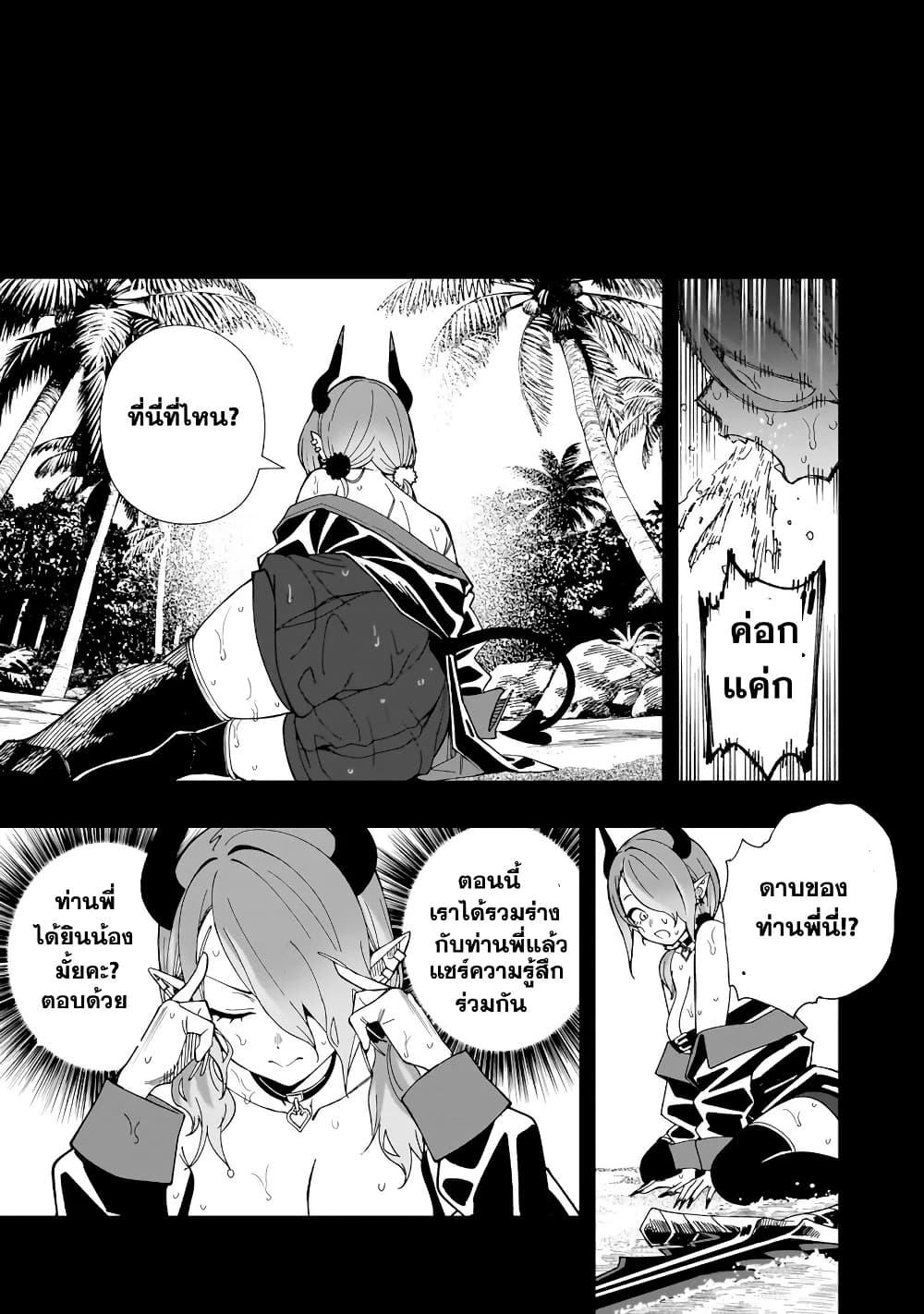 Senki Survival Saga: Isekai no Unmei o Kaketa Mujintou Fujun Iseikouyuu page 8