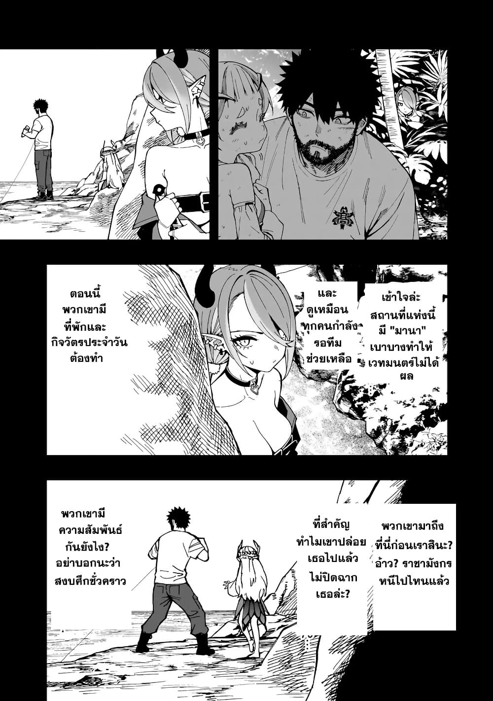 Senki Survival Saga: Isekai no Unmei o Kaketa Mujintou Fujun Iseikouyuu page 10