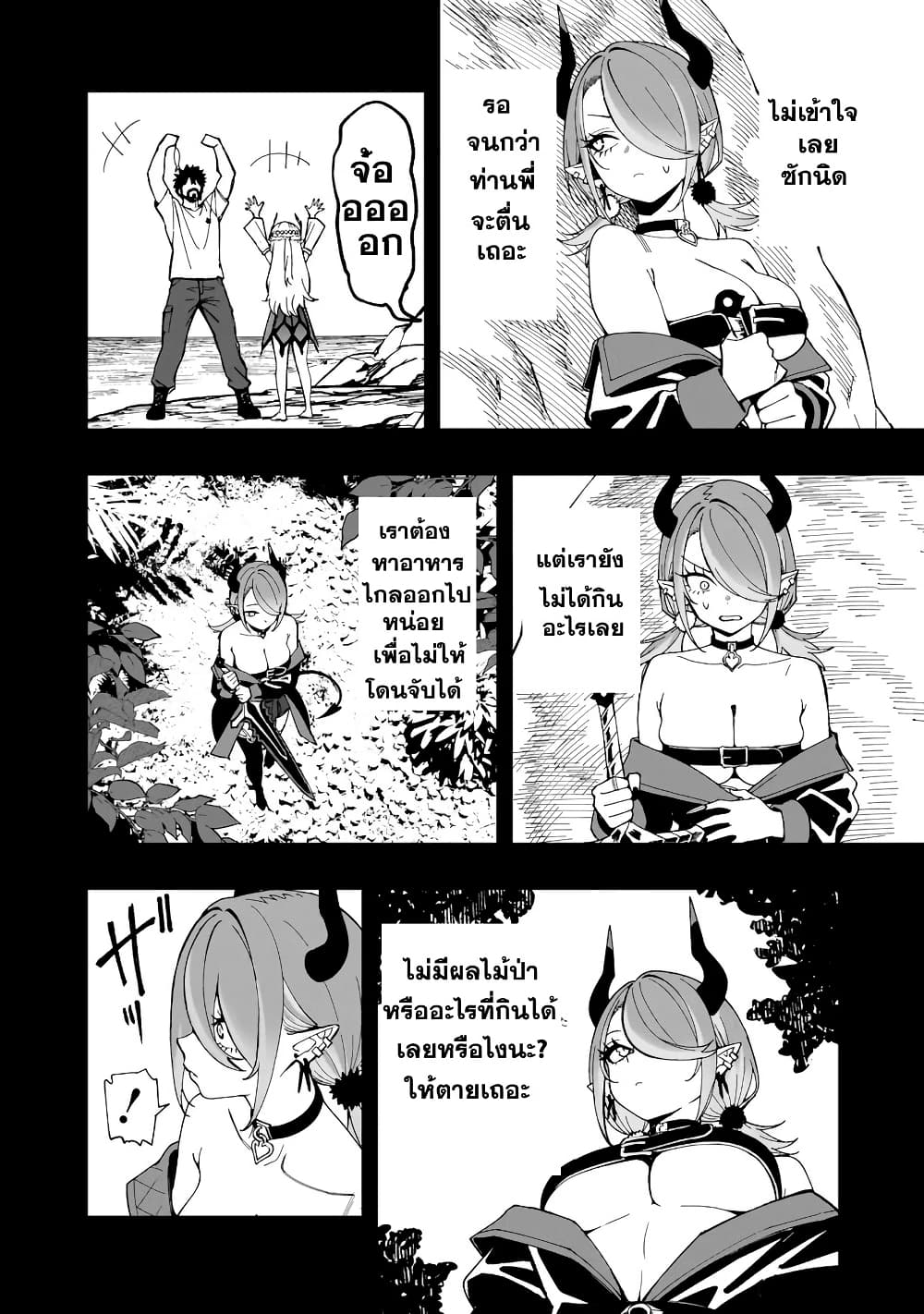 Senki Survival Saga: Isekai no Unmei o Kaketa Mujintou Fujun Iseikouyuu page 11