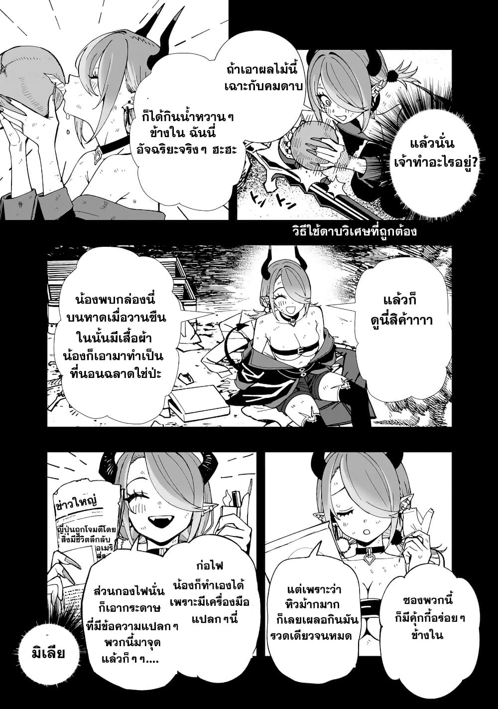 Senki Survival Saga: Isekai no Unmei o Kaketa Mujintou Fujun Iseikouyuu page 3