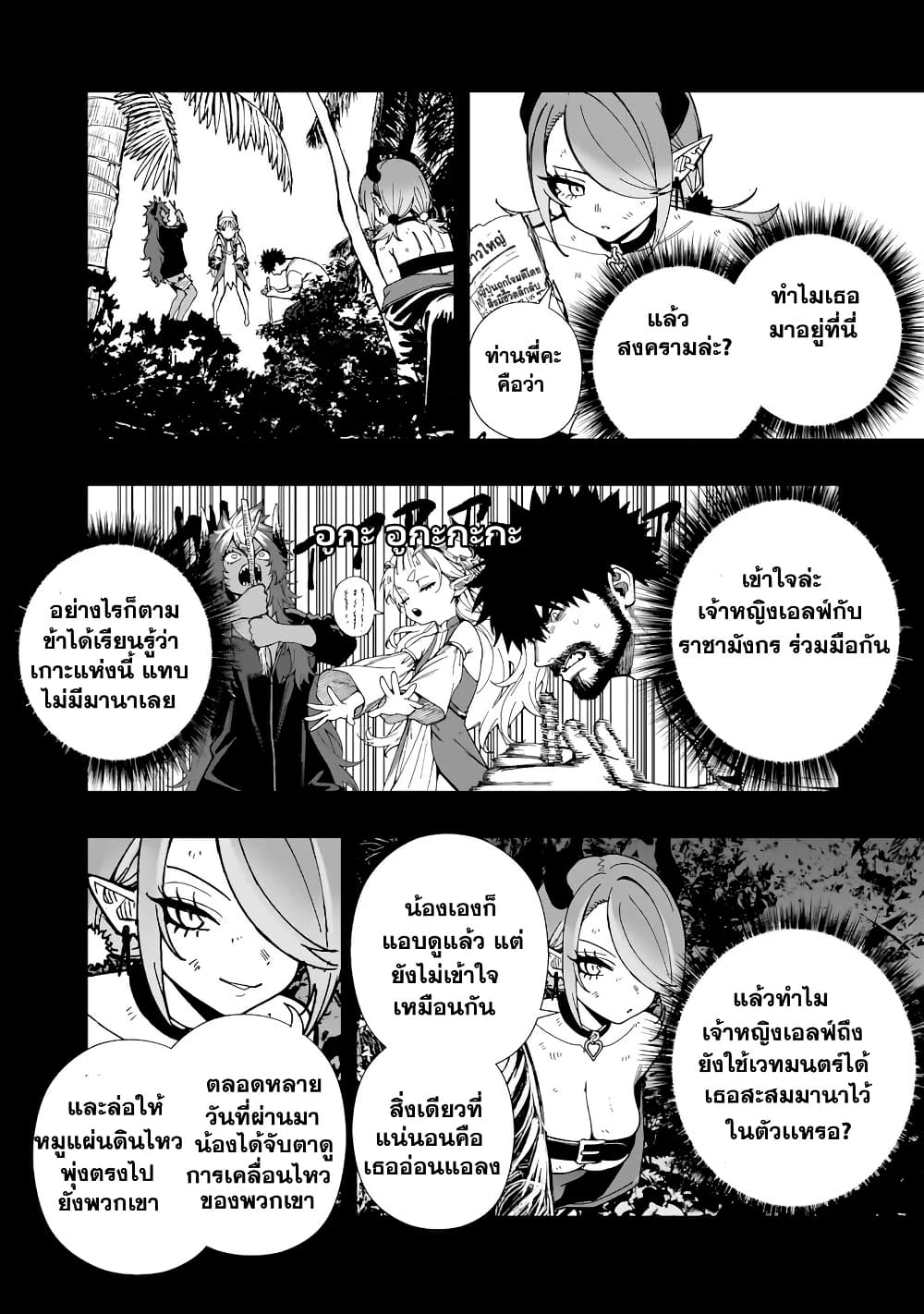 Senki Survival Saga: Isekai no Unmei o Kaketa Mujintou Fujun Iseikouyuu page 4