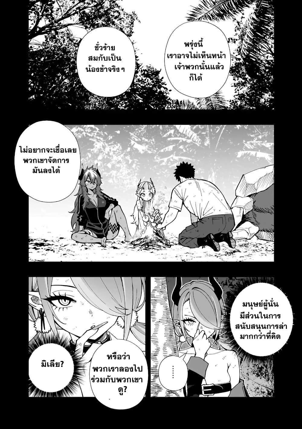 Senki Survival Saga: Isekai no Unmei o Kaketa Mujintou Fujun Iseikouyuu page 5