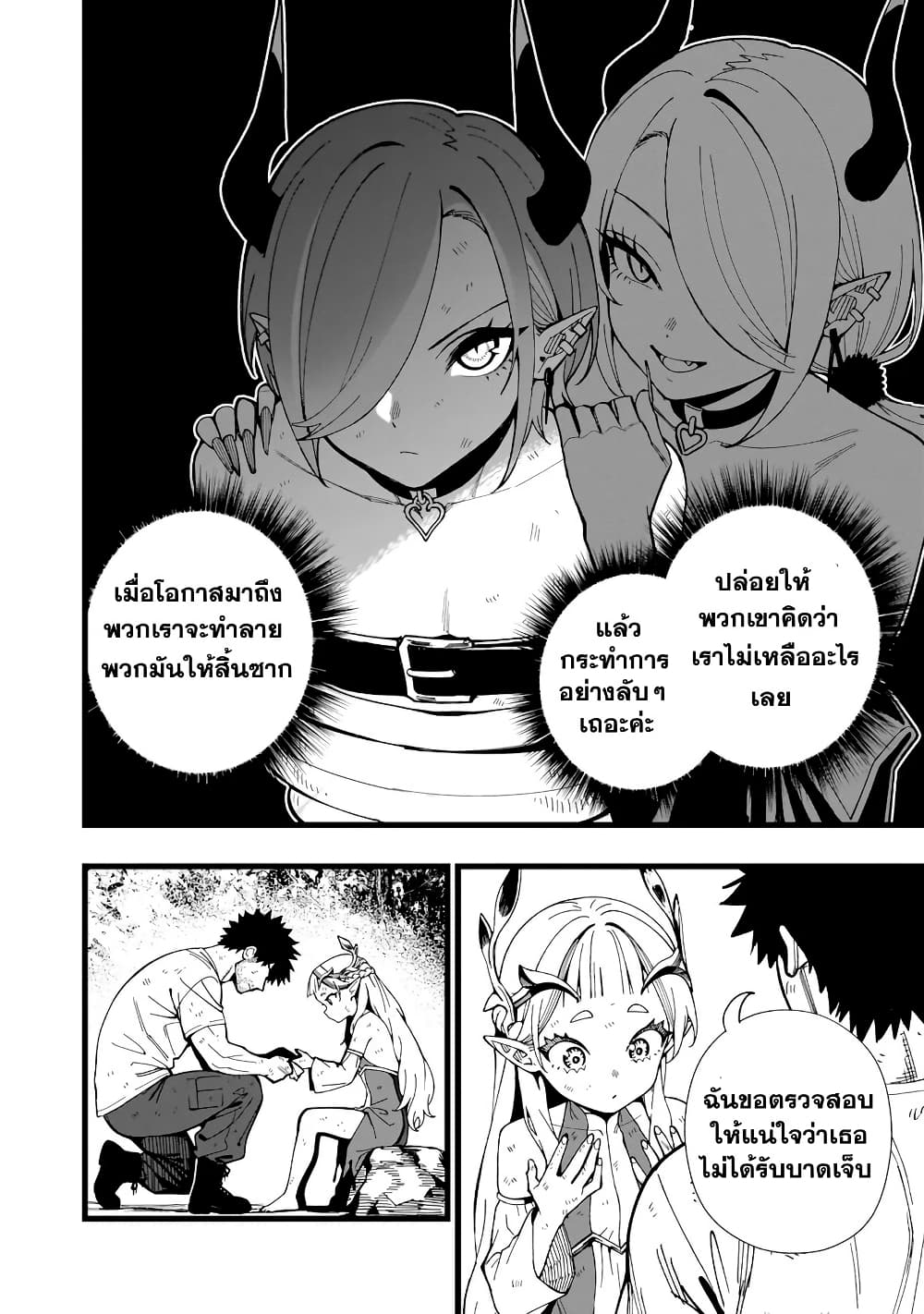 Senki Survival Saga: Isekai no Unmei o Kaketa Mujintou Fujun Iseikouyuu page 8