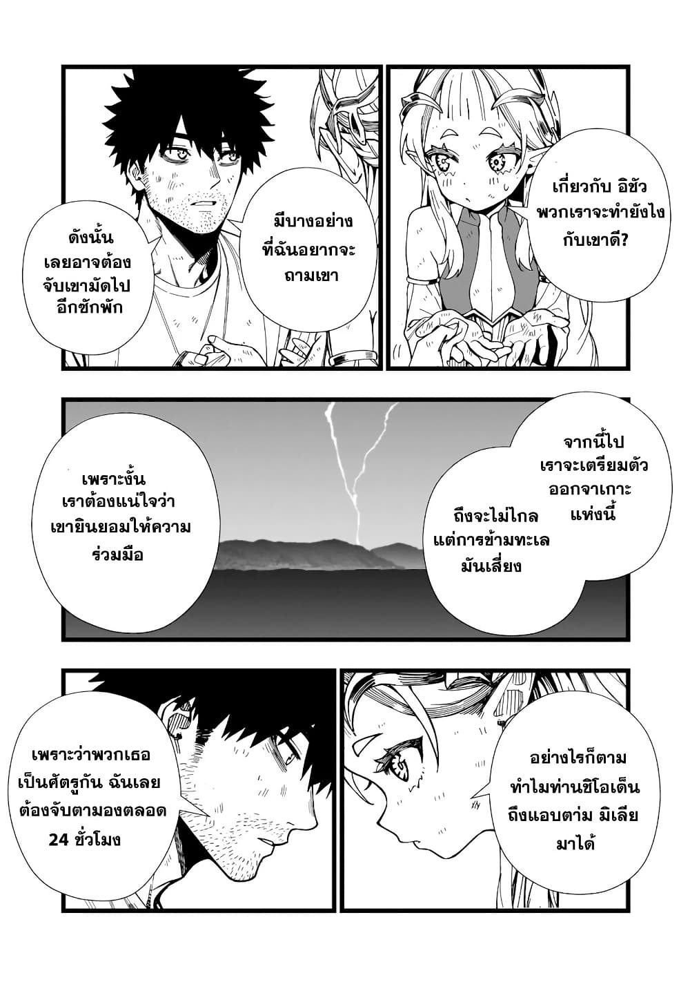 Senki Survival Saga: Isekai no Unmei o Kaketa Mujintou Fujun Iseikouyuu page 9