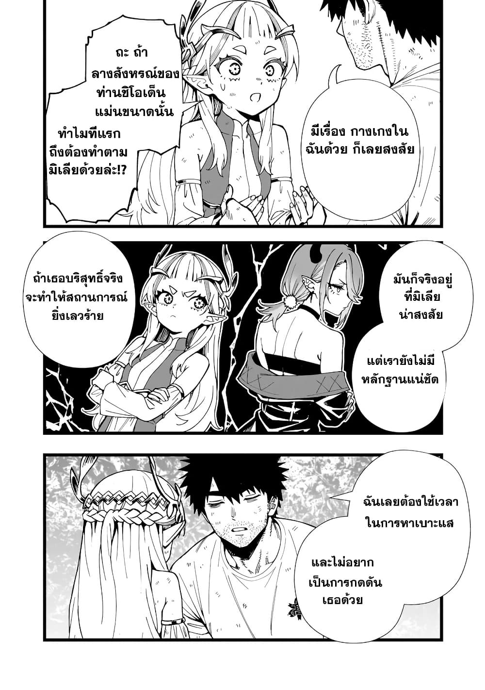 Senki Survival Saga: Isekai no Unmei o Kaketa Mujintou Fujun Iseikouyuu page 10