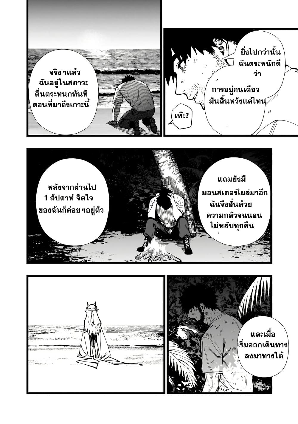 Senki Survival Saga: Isekai no Unmei o Kaketa Mujintou Fujun Iseikouyuu page 12