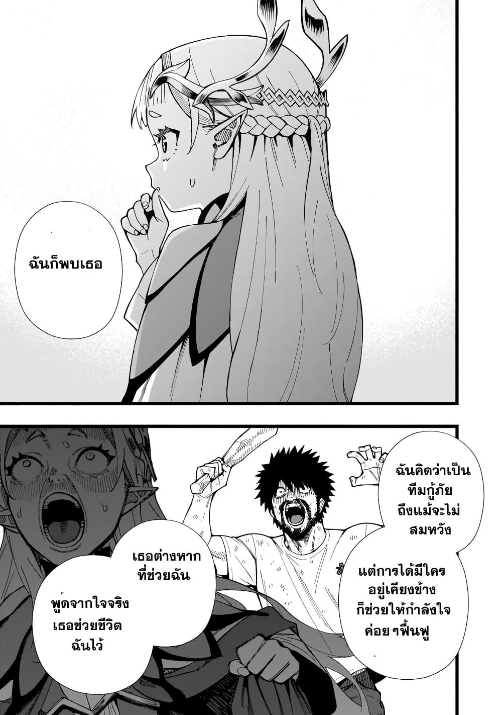 Senki Survival Saga: Isekai no Unmei o Kaketa Mujintou Fujun Iseikouyuu page 13