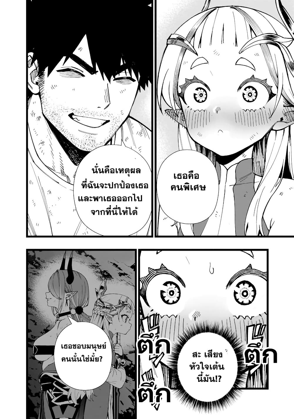 Senki Survival Saga: Isekai no Unmei o Kaketa Mujintou Fujun Iseikouyuu page 14