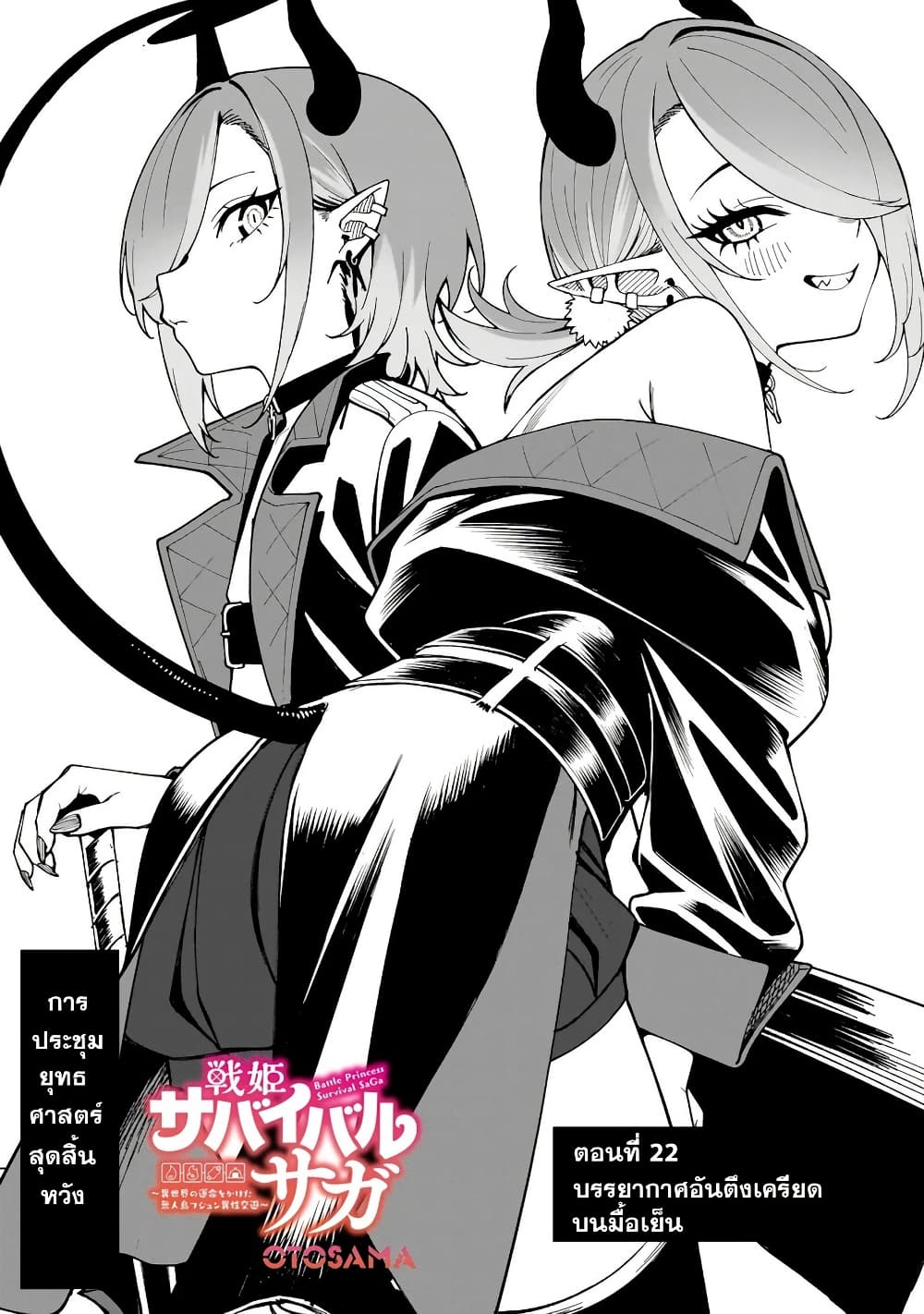 Senki Survival Saga: Isekai no Unmei o Kaketa Mujintou Fujun Iseikouyuu page 2