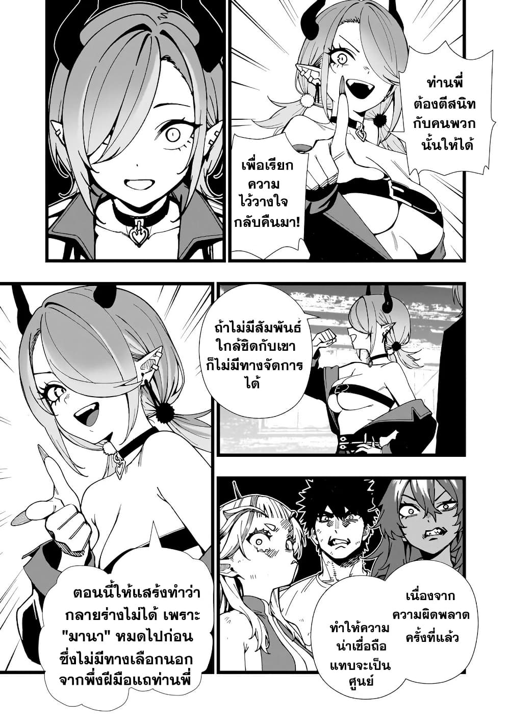 Senki Survival Saga: Isekai no Unmei o Kaketa Mujintou Fujun Iseikouyuu page 6