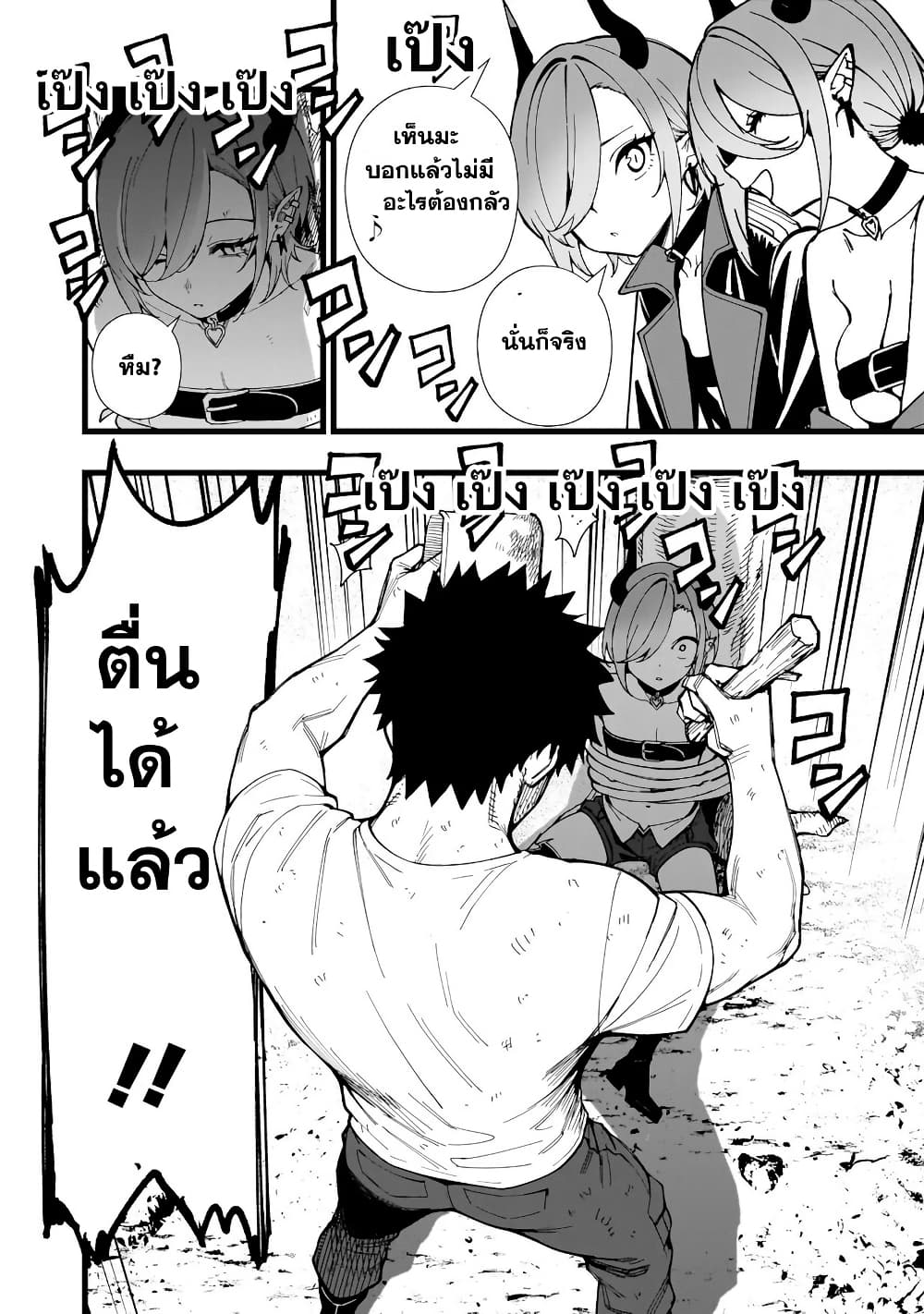 Senki Survival Saga: Isekai no Unmei o Kaketa Mujintou Fujun Iseikouyuu page 13